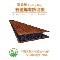 Deweixing heating floor heating graphene electric heating floor old house can easily install floor heating floor heating integrated floor heating