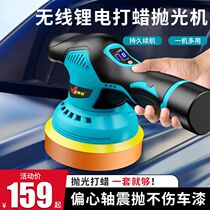 Car waxing artifact lithium battery wireless polishing machine beauty shock polishing machine sealing glaze grinding machine eccentric electric waxing machine