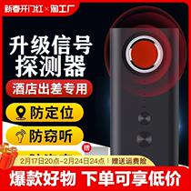Hotel anti-peeping camera detector infrared signal detector anti-GPS tracking monitoring eavesdropping detection