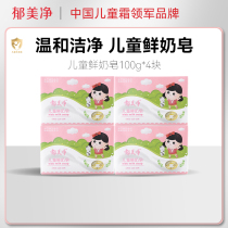 Childrens milk soap 100g*4 pieces of soap childrens body soap baby cleansing hand washing soap