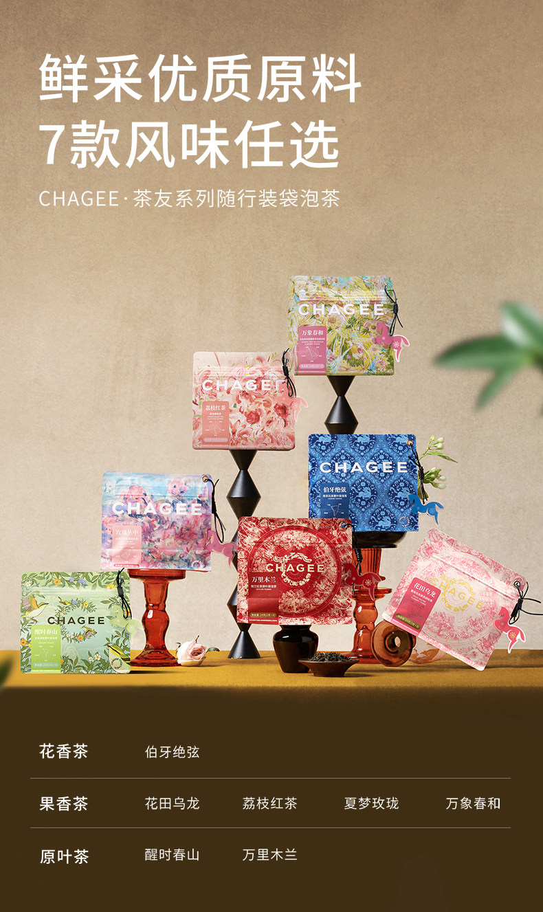 霸王茶姬 荔枝紅茶 袋泡茶包 8包入 20g【酸甜果香 清新爽口】