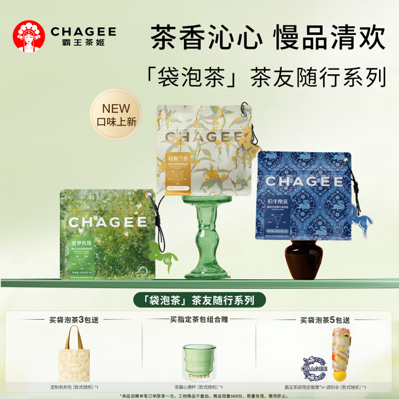 Chagee 3 Packs of Jasmine Osmanthus Oolong Tea Cold Brew Fruit Tea Black Tea Gift for Teachers' Day Chagee 3 Packs of Jasmine Osmanthus Oolong Tea Cold Brew Fruit Tea Black Tea Gift for Teachers' Day