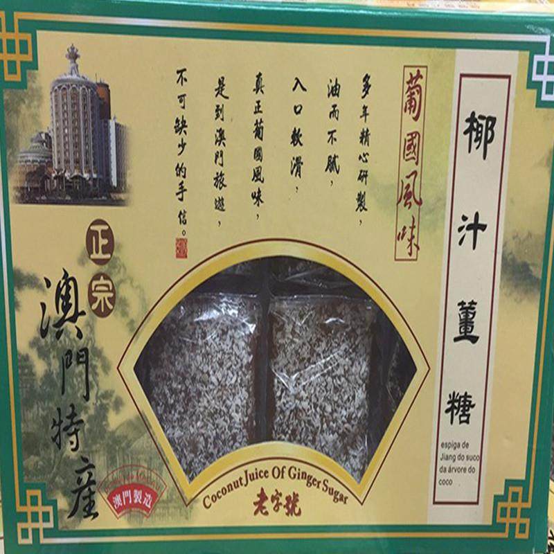 Фирменные имбирные конфеты Macau, конфеты с имбирным соком, Коричневый сахар-сырец, кунжут, имбирные конфеты, закуски, Форма для выпечки Sanba, Имбирный сок, Упаковка имбирных конфет Изображение 1