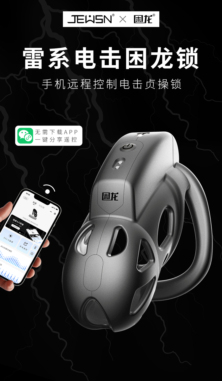 困龙锁cb锁电击贞操锁雷系男用贞洁短眼镜蛇阴茎JJ戒撸器远程控制