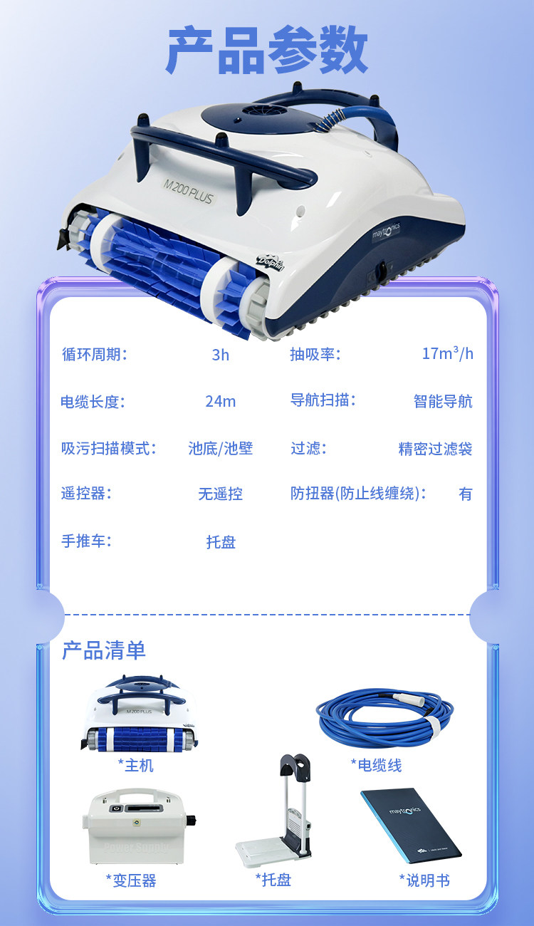 Оснащение бассейнов None Dolphin/maytronics M200 PLUS