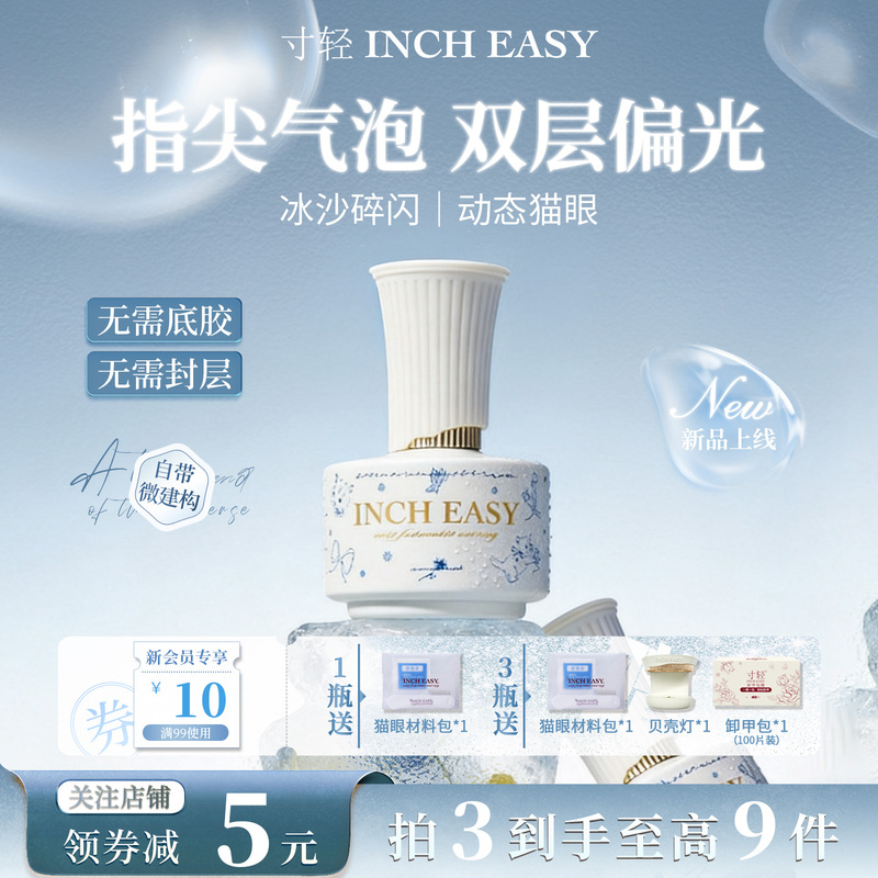 Inch Light Bubble Cat Eye Light Color Gel Nail Polish 2026 New Model Five-In-One One-Step Glass Bead Sparkling Manicure and Pedicure