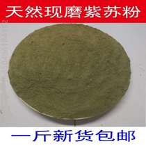 Crab BBQ Natural Pink Perilla Fish and Shrimp Perilla One Pound Spices to Remove Fishy Seasoning Burnt and Freshly Ground