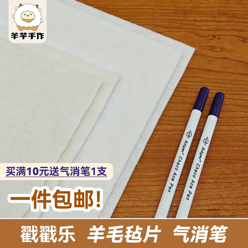 Wool Felt Needle Felting Kit, Wool Felt Sheets, Base Fabric, Canvas, Self-Erasing Pen, DIY Craft Material Pack