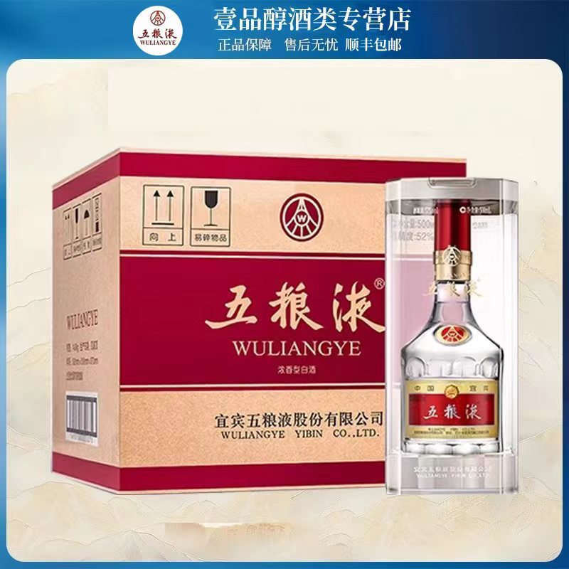 酒厂直营】五粮液第八代普五52度500ml浓香型白酒新老包装随机评价- 淘宝网