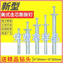 Percussion expansion nail new American core expansion nail hollow brick special expansion nail built-in expansion bolt