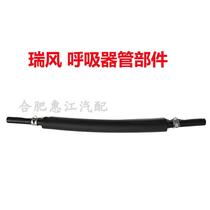 Ruifeng respirator hose cylinder head cover respirator hose respirator tube parts respirator hose accessories