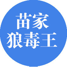 苗家狼毒王正品店的LOGO