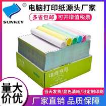 Manufacturer 241 computer dot matrix printing paper three-part two-part two-part printing paper five-part four-part delivery note