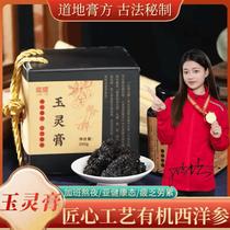 Selection] Yuling Paste 300g Bottle Steamed for 120 Hours Free Wooden Spoon