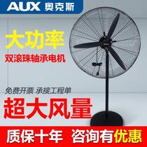 Industrial fan high-power high-wind powerful wall-mounted 750mm barbecue factory cow corner floor electric fan