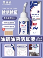 Модернизированные ушные ушные каплы Увеличенная версия 120 мл (скорость удаления клещей 100% + Скорость стерилизации 99,99% + четыре отчета о тестировании) Хлопковые тампобы