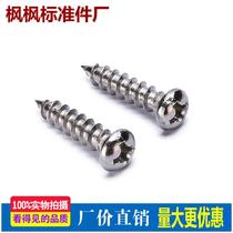 201 stainless steel cross half round head self-tapping screws pan head self-tapping screws GB845M3M4