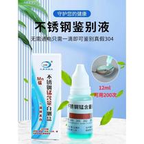 304 stainless steel test solution identification reagent identification test solution manganese content 316 test identification identification agent