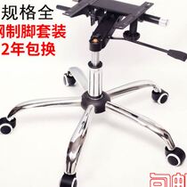 Base air pressure bracket five-swivel chair accessories kit stick tripod star air wheel tripod plate lifting rod tray rod bottom