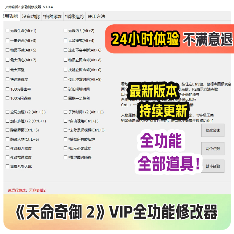 Tianming Qiyu 2 Multi-Function Modifier Adds Items and Equipment, Teleportation Technology Assistant Software Package Update