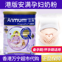 Hong Kong Wanning Hong Kong version Anman pregnant womens milk powder 800g pregnancy early pregnancy second trimester late pregnancy