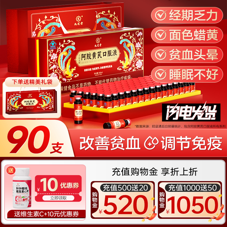 九芝堂ロバ皮ゼラチンと黄耆経口液は栄養性貧血を改善し、気血を補充し、免疫力を調整し、両親にギフトボックスを提供します