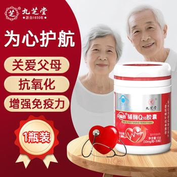 Jiuzhitang Coenzyme Q10 Soft Capsules Official Flagship Store Genuine Product Enhances Immunity and Antioxidant Properties