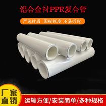 Aluminum alloy lined PPR composite pipe air conditioning water pipe aluminum plastic pipe aluminum alloy lined plastic composite pipe PERT plastic lined pipe
