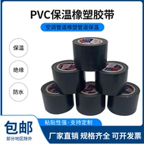 Wrap thermal insulation electrical tie 5cm air conditioner electrician black pvc plastic tape waterproof tape insulating tape pipe 4 rubber width
