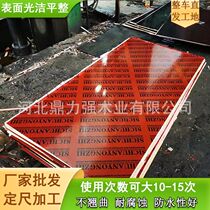 Clear water formwork double-sided laminated plywood flower film multi-layer board brown formwork building formwork for construction site construction