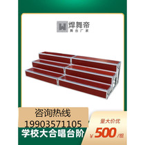 Chorus steps photo stand custom-made stage steps removable folding three-layer solid wood aluminum alloy choir stool