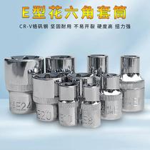 e-type socket small flying flower socket e4e5e6e7e8e10 plum blossom inner flower e-shaped auto repair tool 1 4 socket head