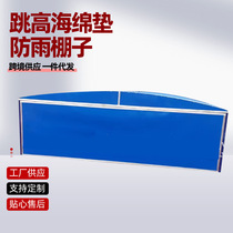 Outdoor mobile high jump sponge bag protective shed sponge pad waterproof shed pole jump sponge pad rainproof shed