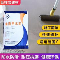 ATR ATR self-leveling cement floor household high-strength indoor and outdoor repair wear-resistant and anti-