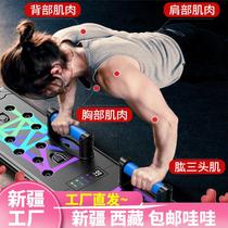 Xinjiang Tibet push-up training board multi-functional fitness board fitness equipment auxiliary training abdominal muscles artifact chest