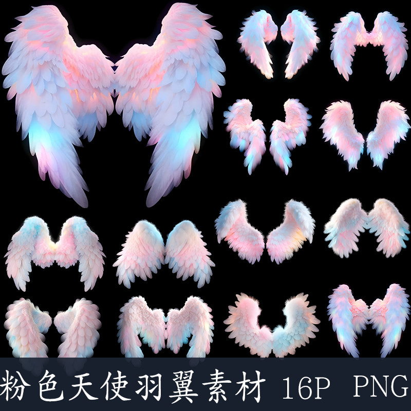 梦幻彩色粉色天使翅膀毛绒羽毛羽翼png免扣图片高清美工装饰素材