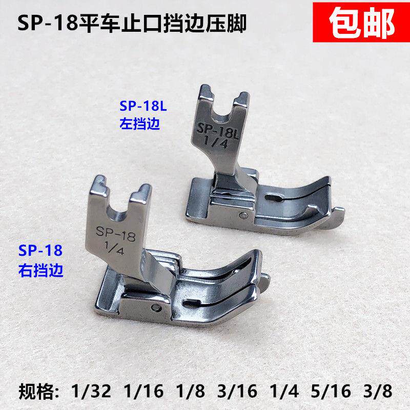 工业缝纫机SP-18挡边压脚全钢结构实测：1/4英寸止口控制精度与机械稳定性分析_缝纫机配件_淘宝数码网