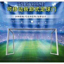 Football goal five-a-side childrens goal football goal outdoor adult kindergarten football goal frame net training folding