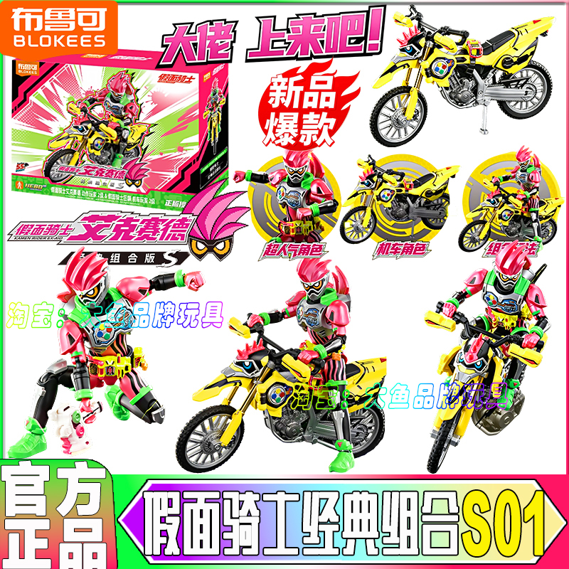 Bruco Block Figures Kamen Rider Classic Combination Model Exceed Cyclone Motorcycle S01 Assembly Toy