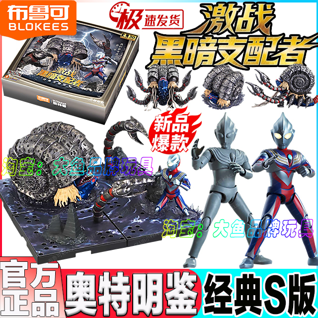 Ultraman Brucoco Classic Theme Edition S Battle Against the Dark Dominator Gift Box Assembly Toy 61 Gift