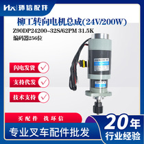 Liugong steering motor assembly (24V 200W) Z90DP24200-32S 62PM 31 5K forklift accessories