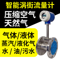 Steam vortex flow meter high temperature explosion-proof natural gas oxygen argon nitrogen compressed air liquid oil wastewater