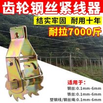 Kiwi rope tightener gear wire tightener grape rack greenhouse accessories pull wire tightener plastic coated wire tightener