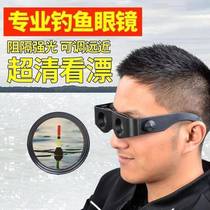 Fishing telescope HD night vision goggles for watching fish floats 10 kilometers adjustable far and near glasses fishing gear polarizer myopia glasses