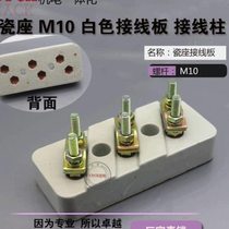 Motor accessories terminal block core terminal block terminal block 400 porcelain base M10 hole spacing 60mm