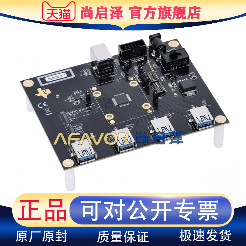 TUSB8044RGCEVM TI进口原装开发板 EVAL MODULE集线器 接口评估板