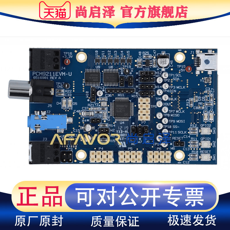PCM9211EVM-U  TI进口开发板 EVAL MODULE FOR 音频处理 评估板