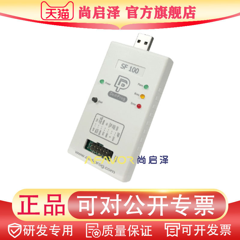 SF100 SPI NOR Flash 烧录器在线高速编程器岱镨Dediprog原厂原装