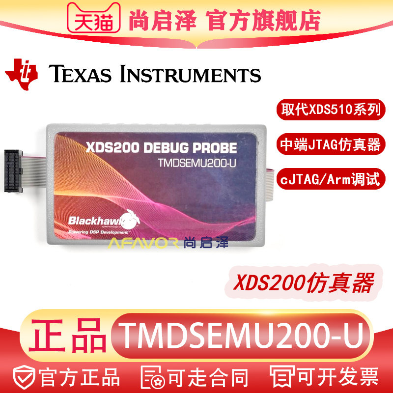 TMDSEMU200-U  TI调试器JTAG Spectrum Digital XDS200 USB仿真器