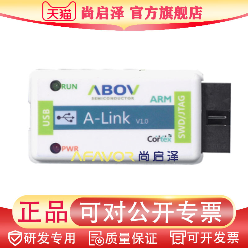 A-Link 是一个USB CMSIS-DAP调试器 全新原装正品 烧录器 下载器